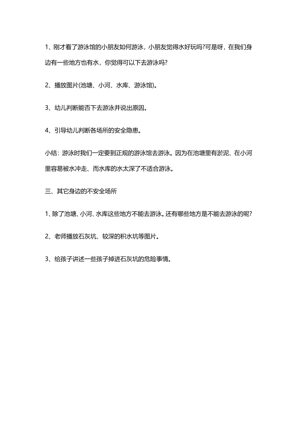 水很好玩也很危险_第2页