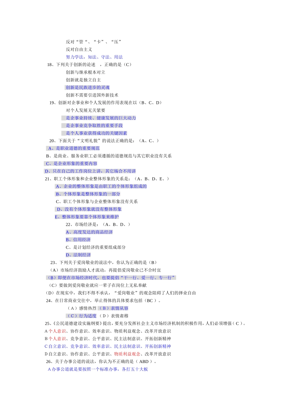 职业道德知识部分_第3页