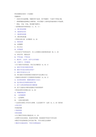 职业道德知识部分