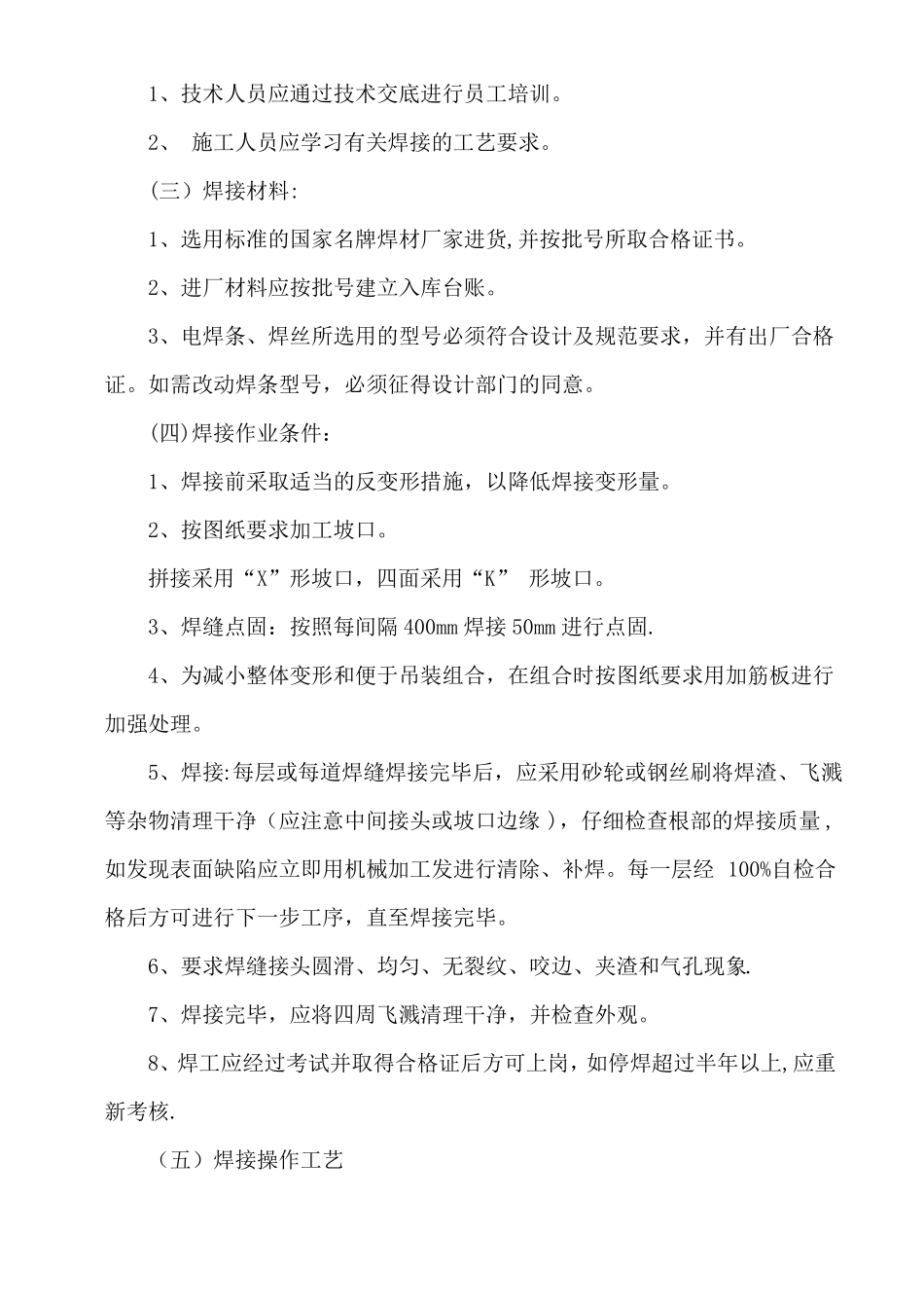 钢结构焊接问题整改方案_第2页
