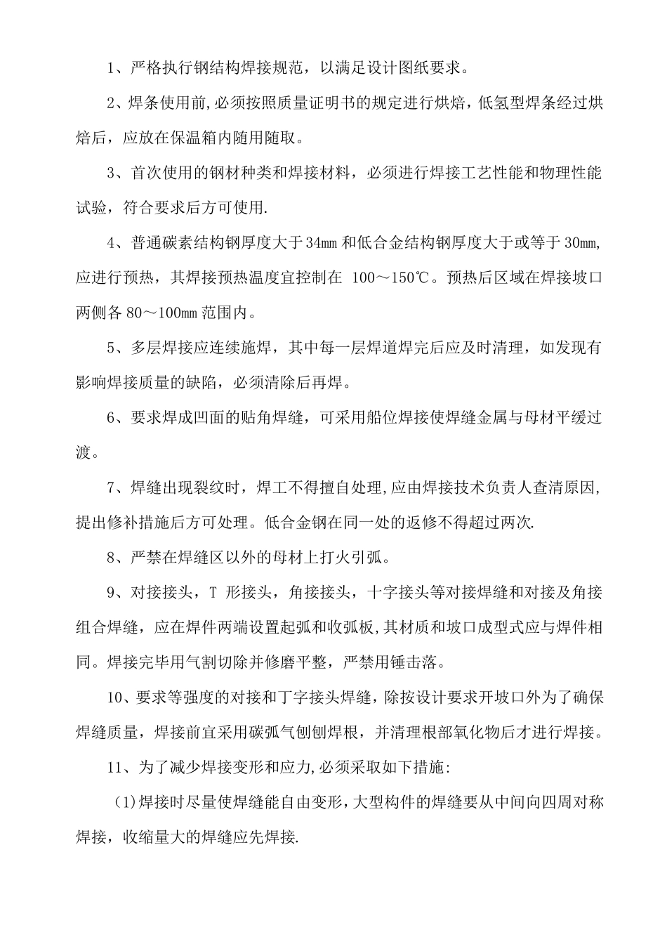 钢结构焊接问题整改方案_第3页