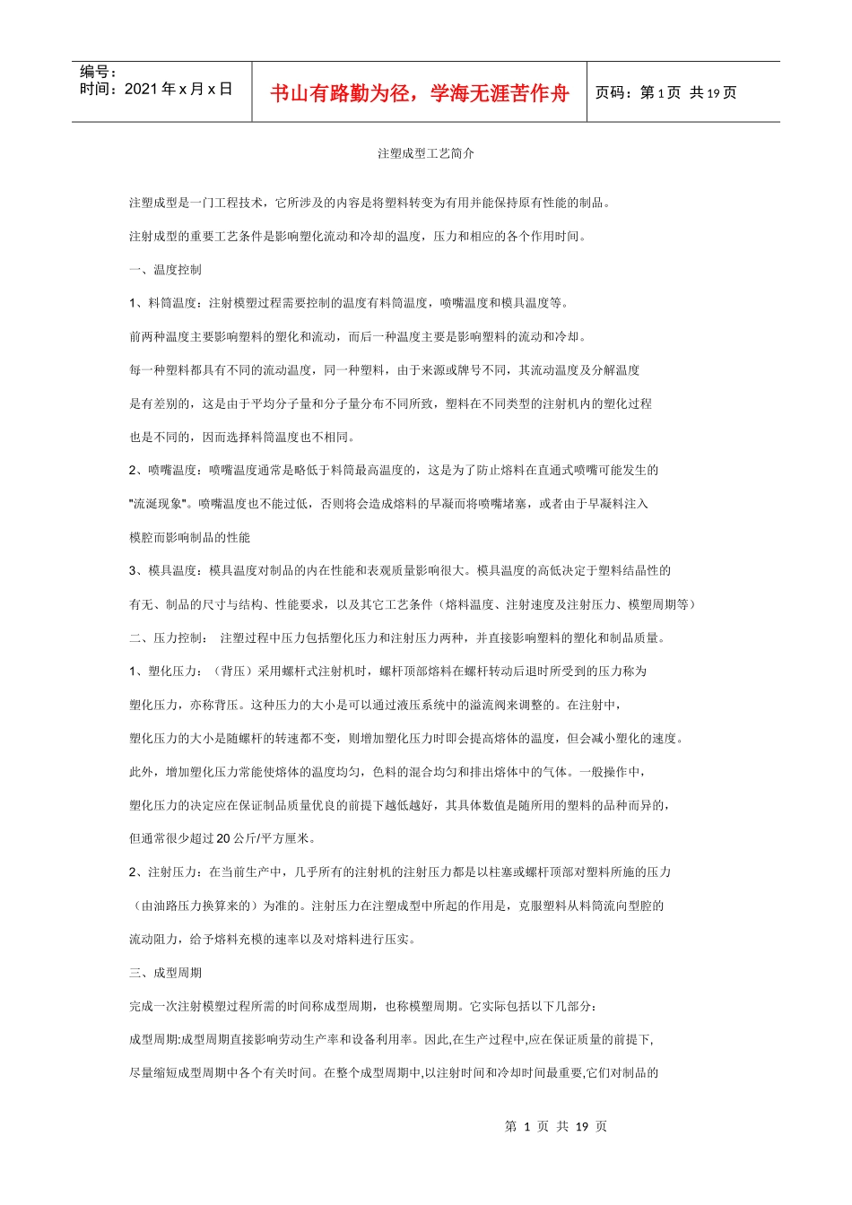 注塑工艺简介_第1页