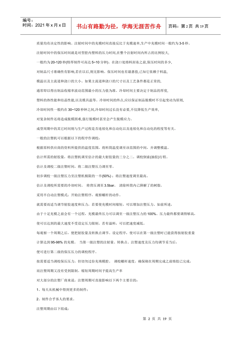 注塑工艺简介_第2页