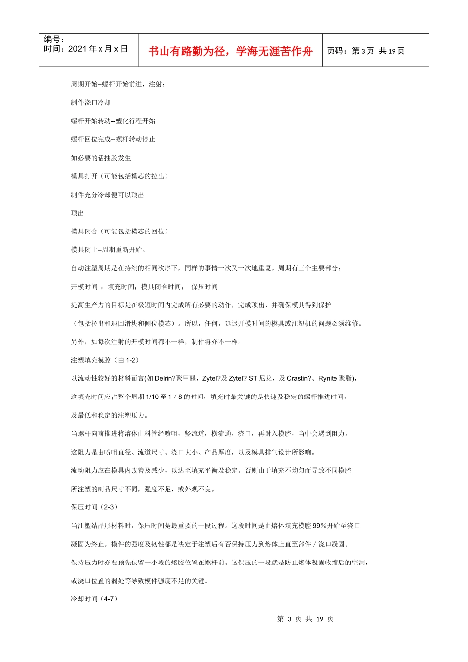 注塑工艺简介_第3页