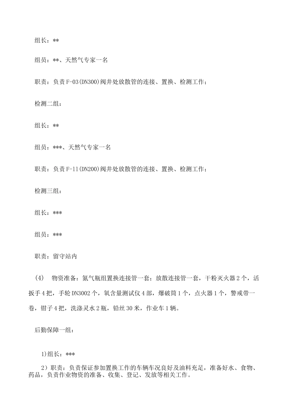 氮气天然气置换方案_第3页