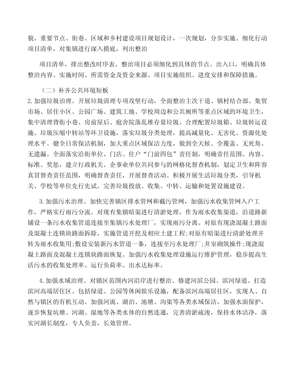 “擦亮小城镇”建设美丽城镇三年行动实施方案_第2页