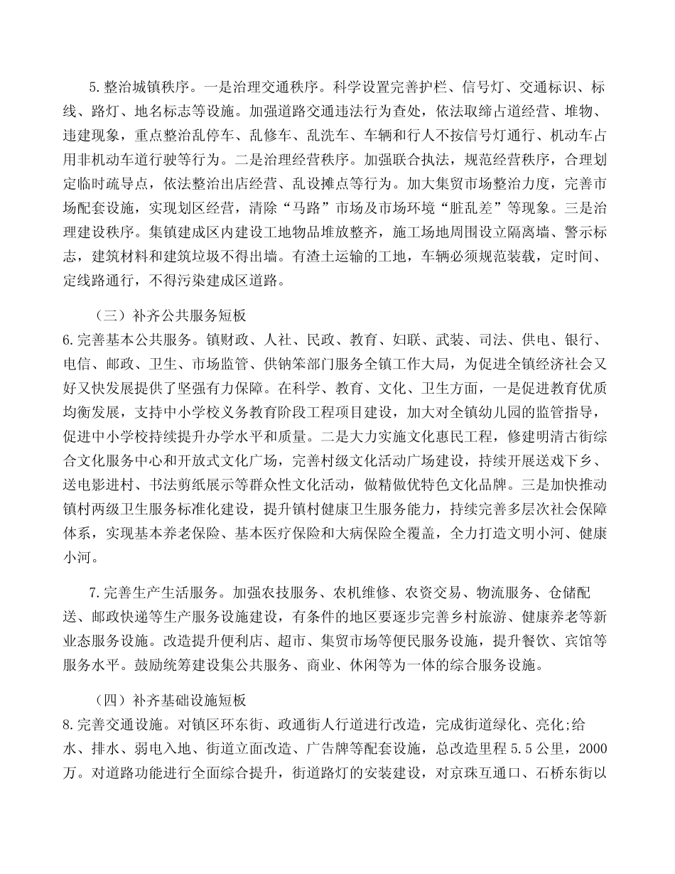 “擦亮小城镇”建设美丽城镇三年行动实施方案_第3页