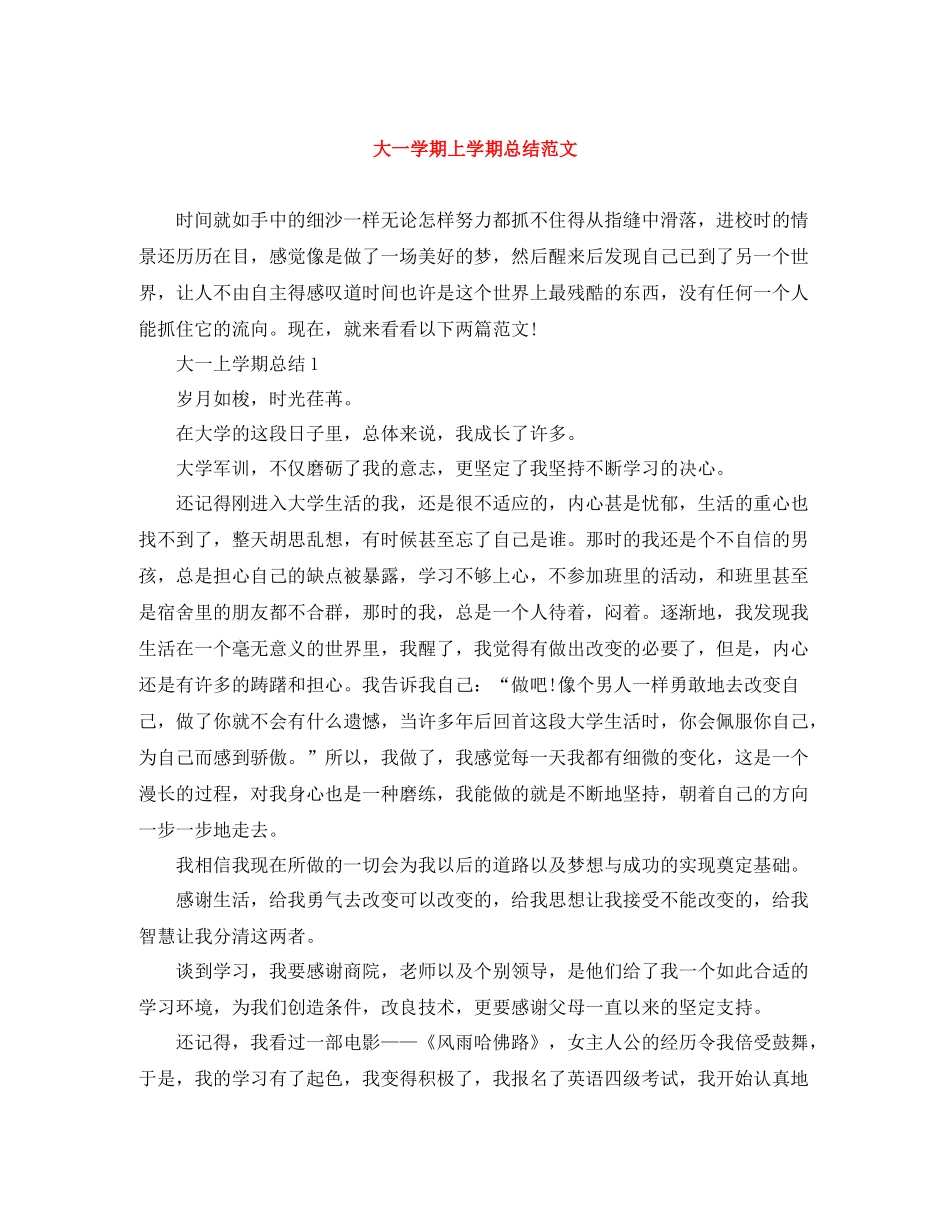 大一学期上学期总结范文_第1页