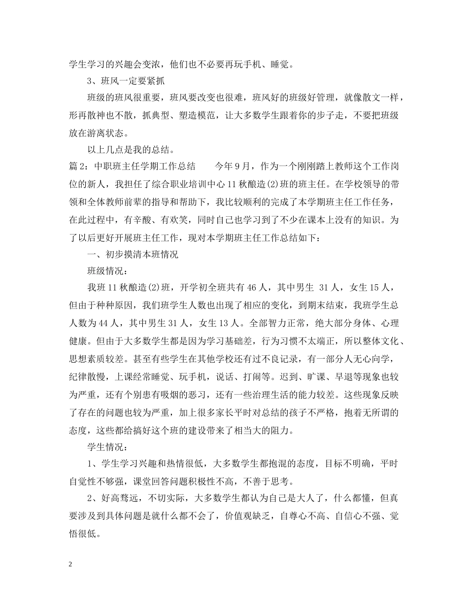 中职班主任学期工作总结范文 _第2页