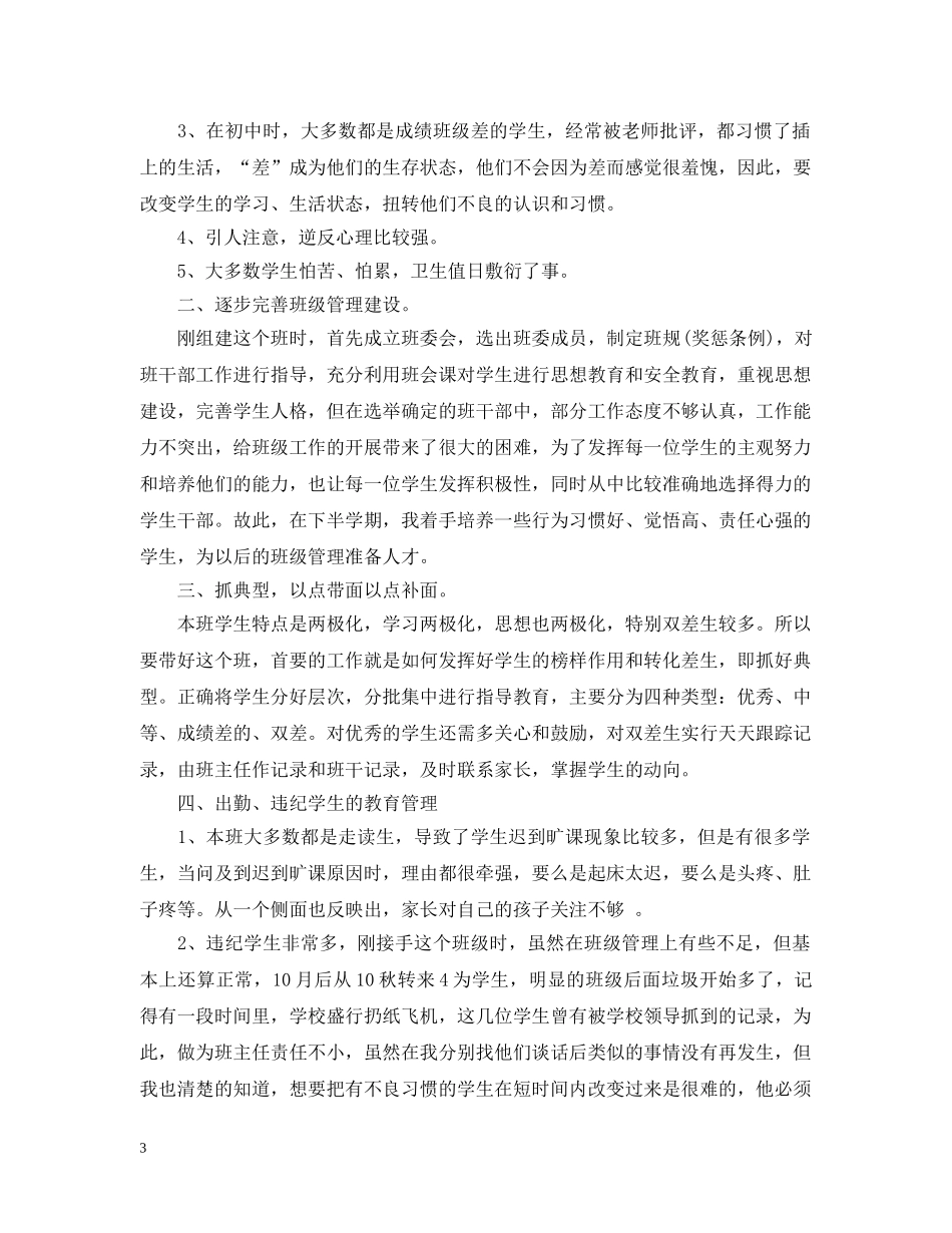 中职班主任学期工作总结范文 _第3页