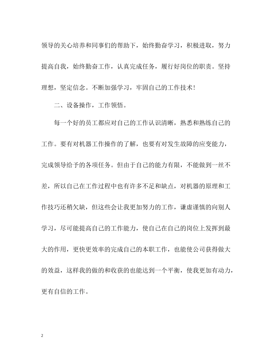 电子厂员工度工作总结2_第2页