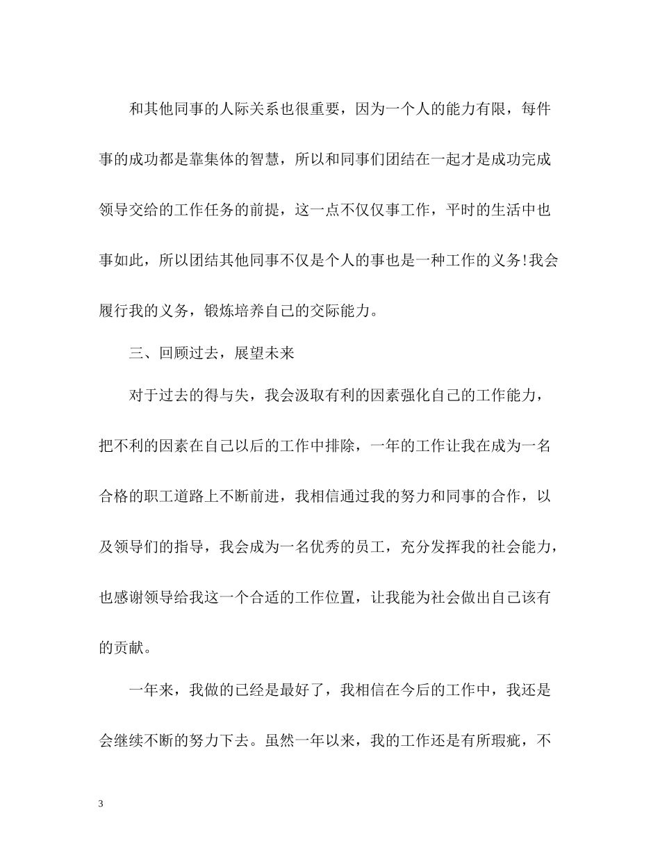 电子厂员工度工作总结2_第3页