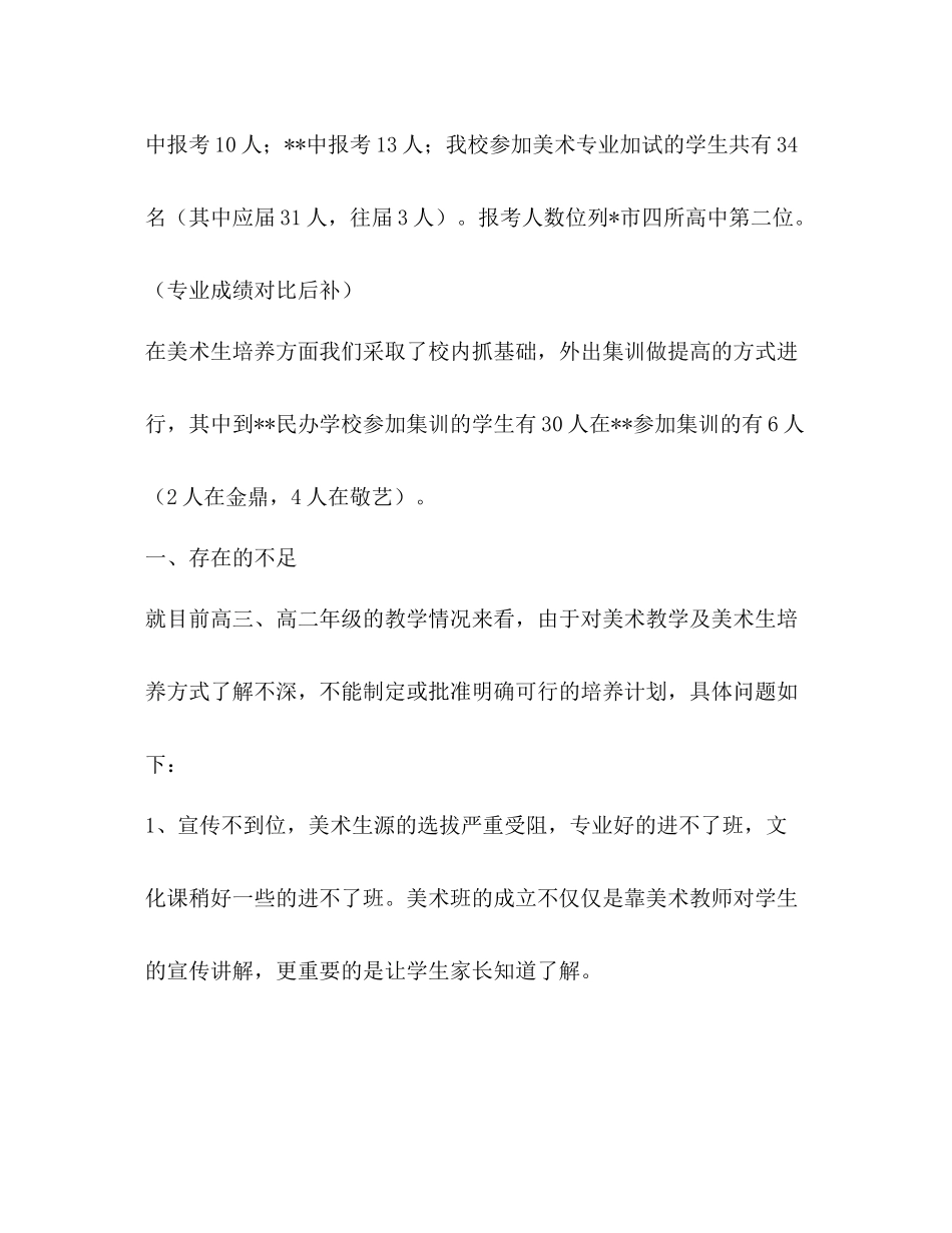 化学试题高考我校美术学科教学工作总结_第2页