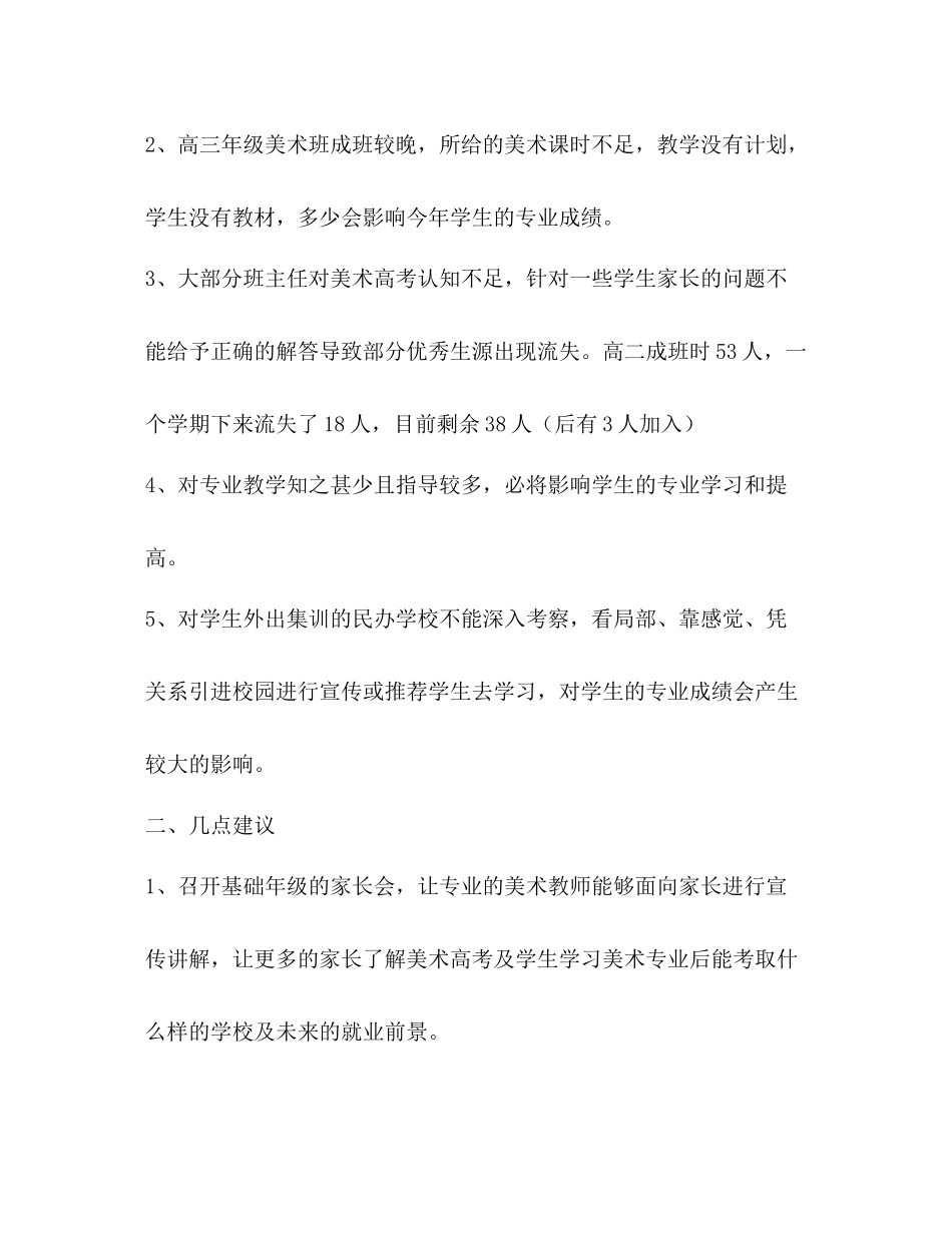 化学试题高考我校美术学科教学工作总结_第3页