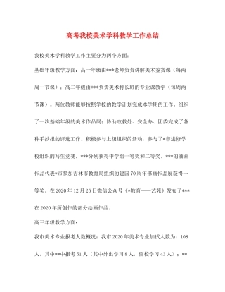 化学试题高考我校美术学科教学工作总结
