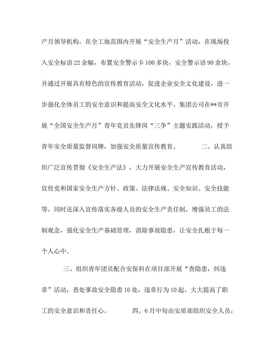 工程项目部安全月活动总结_第2页