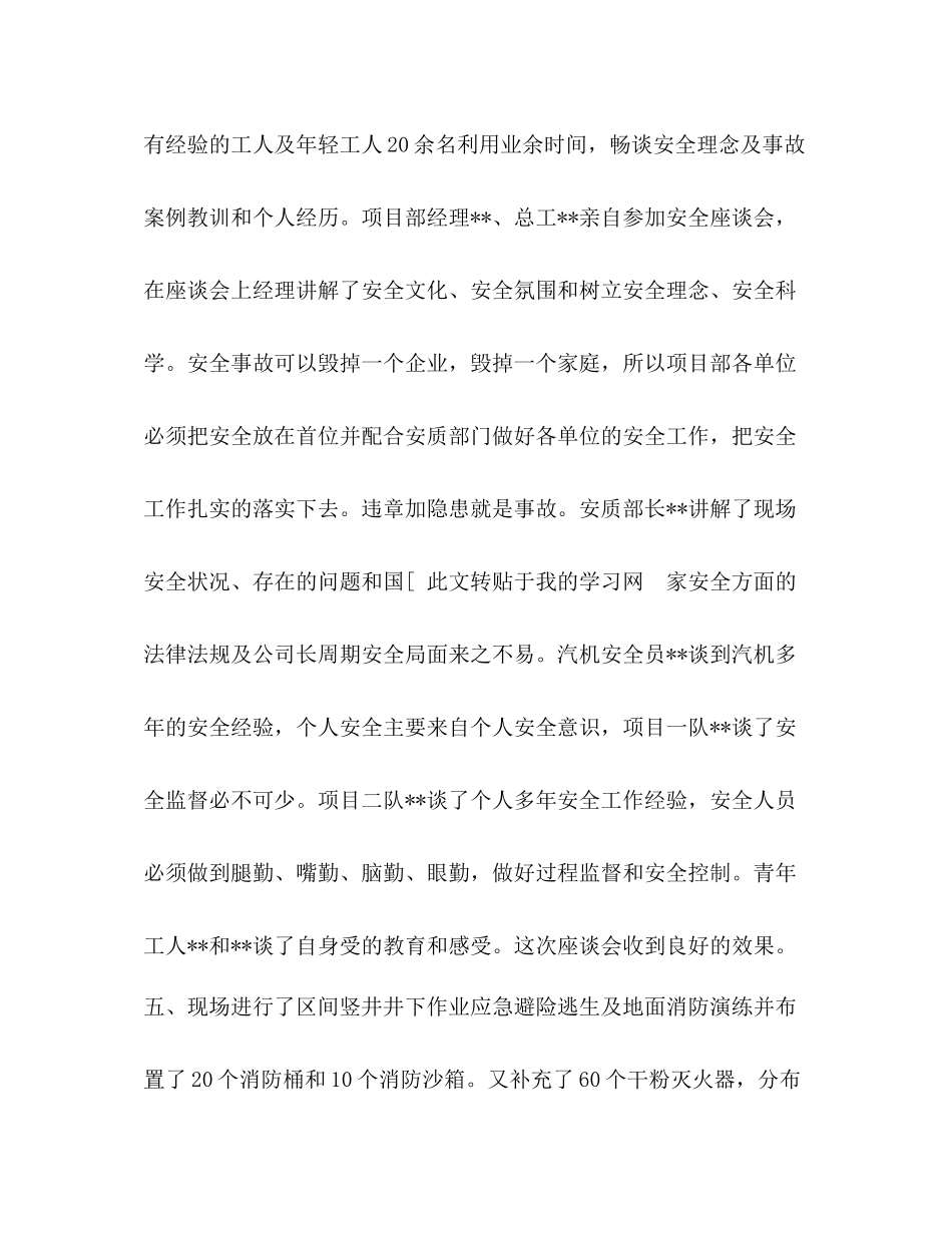 工程项目部安全月活动总结_第3页