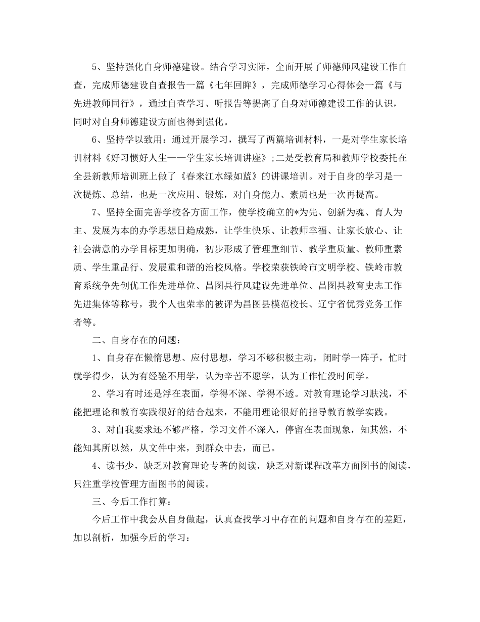 个人学习提高总结范文_第3页