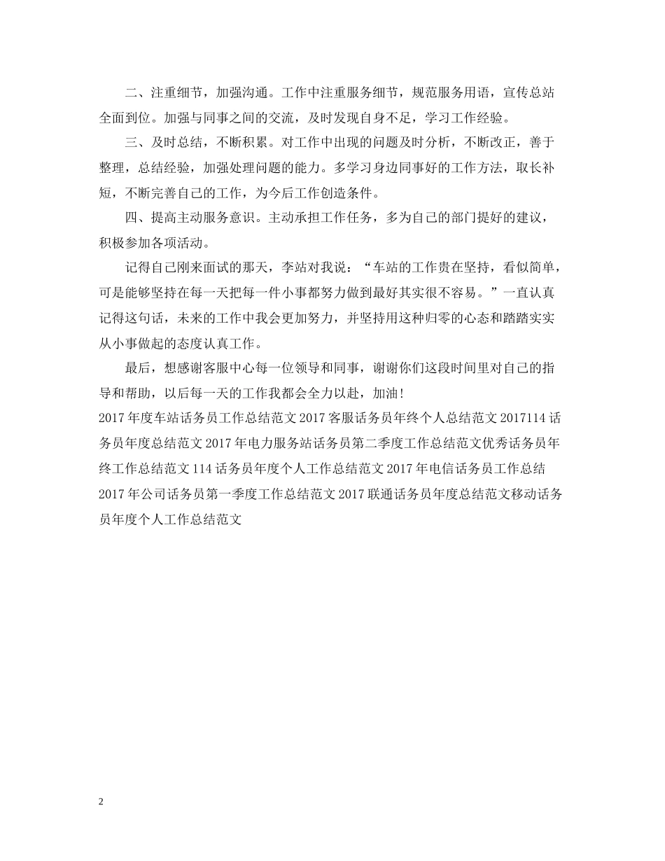 车站话务员工作总结例文2_第2页