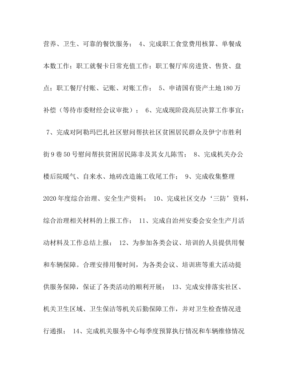 机关服务中心年度工作总结及工作重点工作_第2页