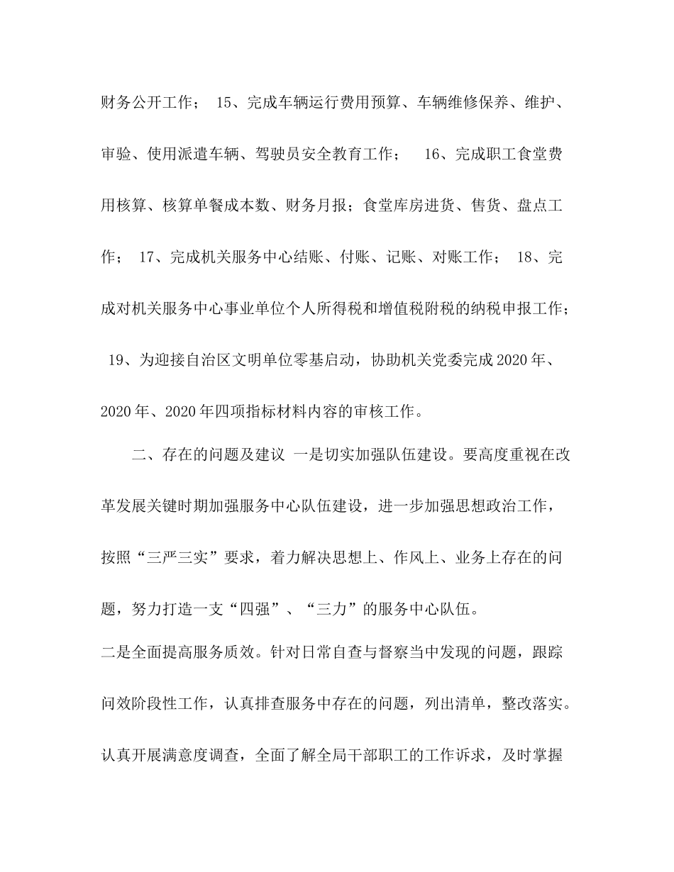 机关服务中心年度工作总结及工作重点工作_第3页