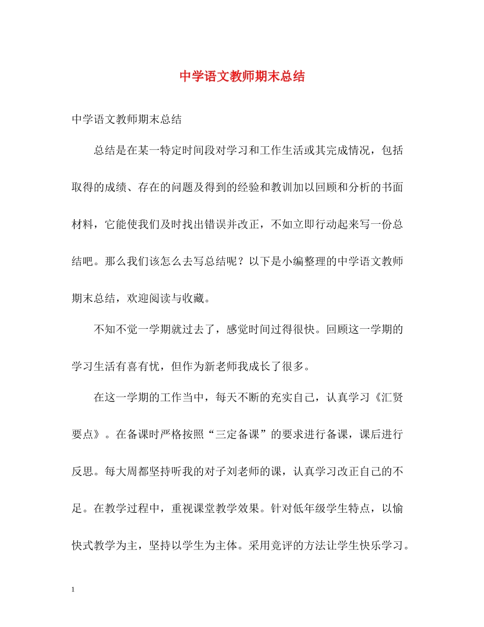 语文教师期末总结_第1页