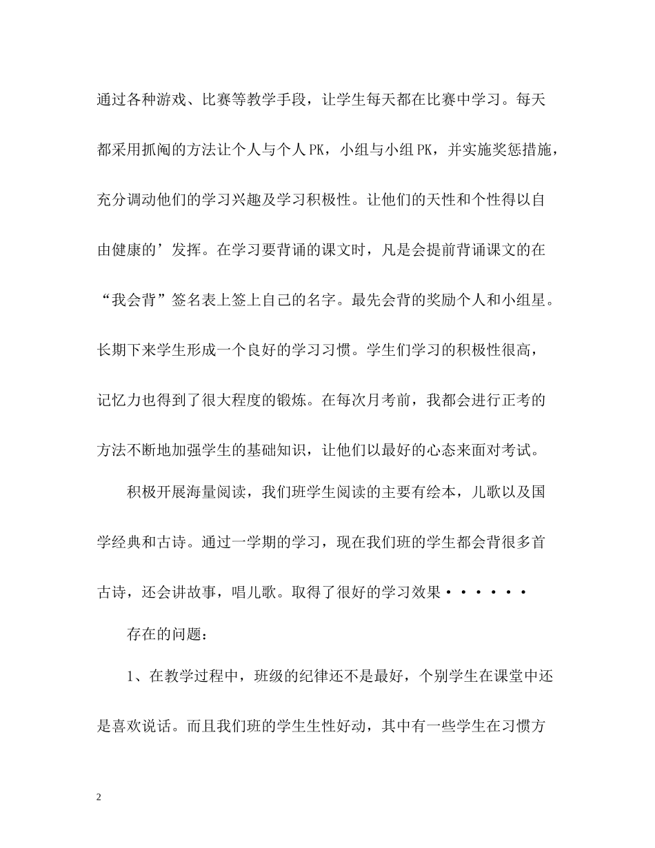 语文教师期末总结_第2页