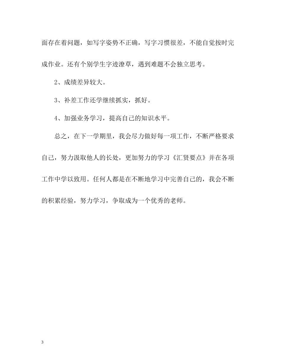 语文教师期末总结_第3页