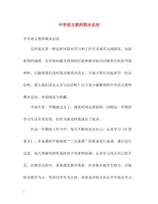 语文教师期末总结