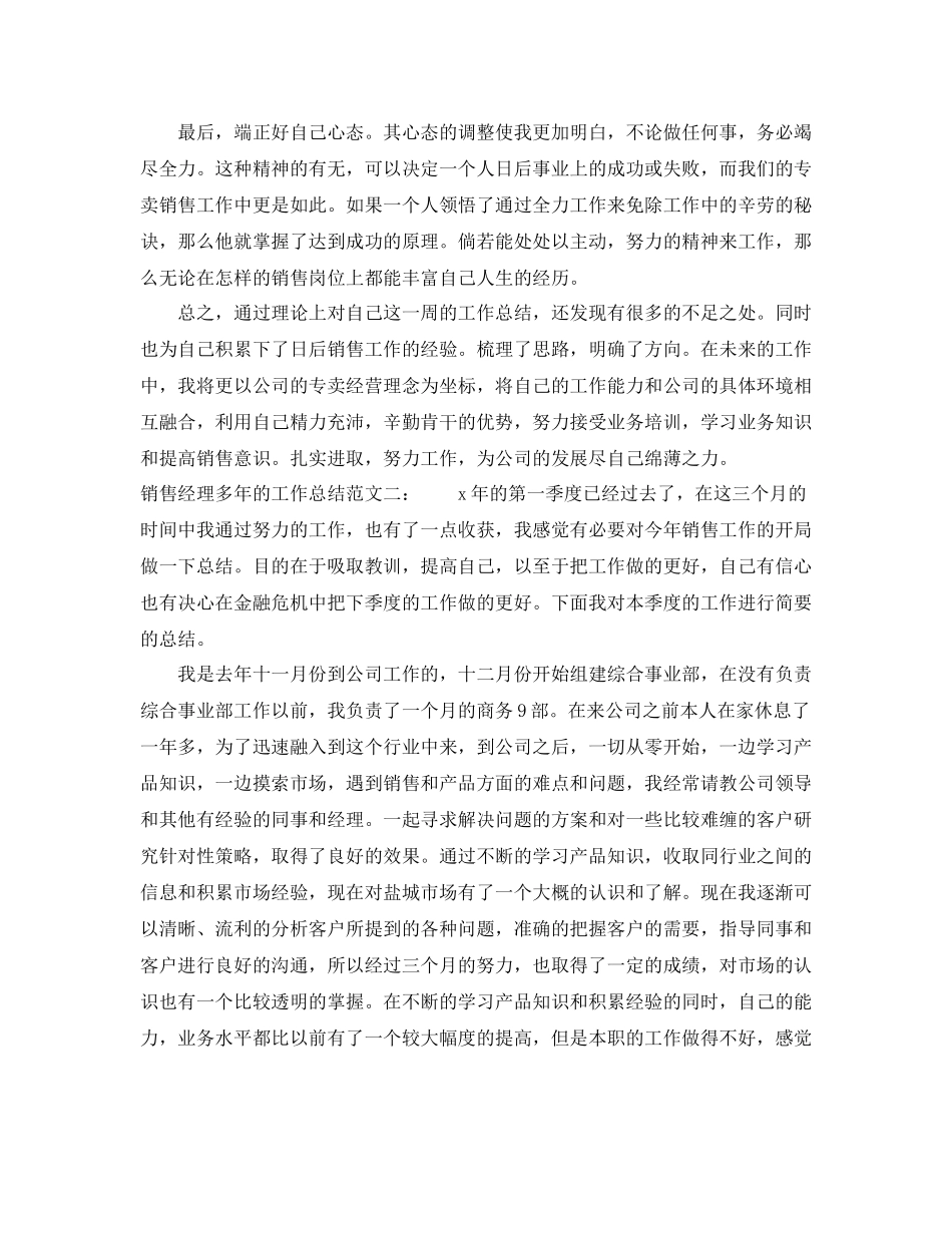 销售经理多年的工作总结_第2页