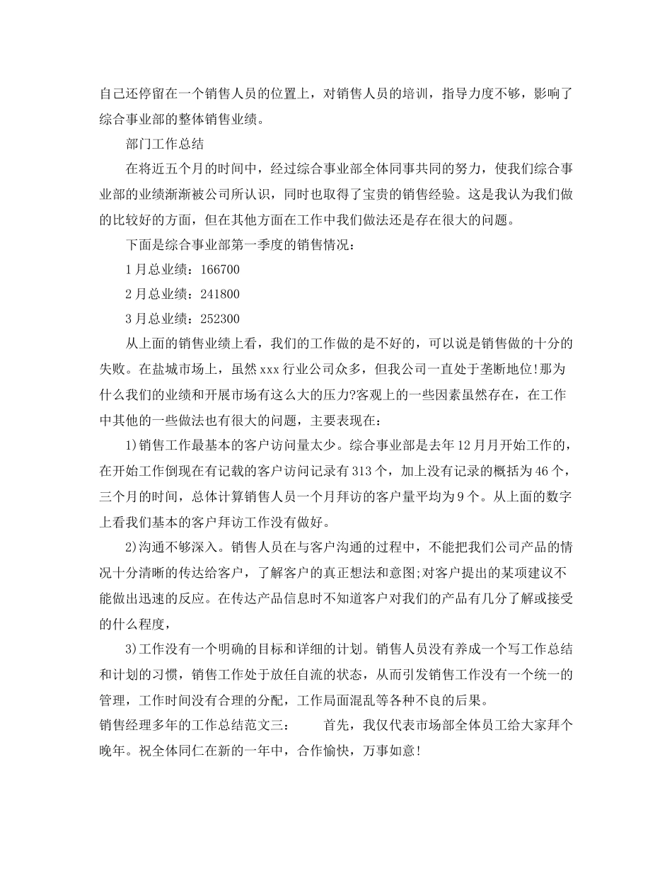 销售经理多年的工作总结_第3页