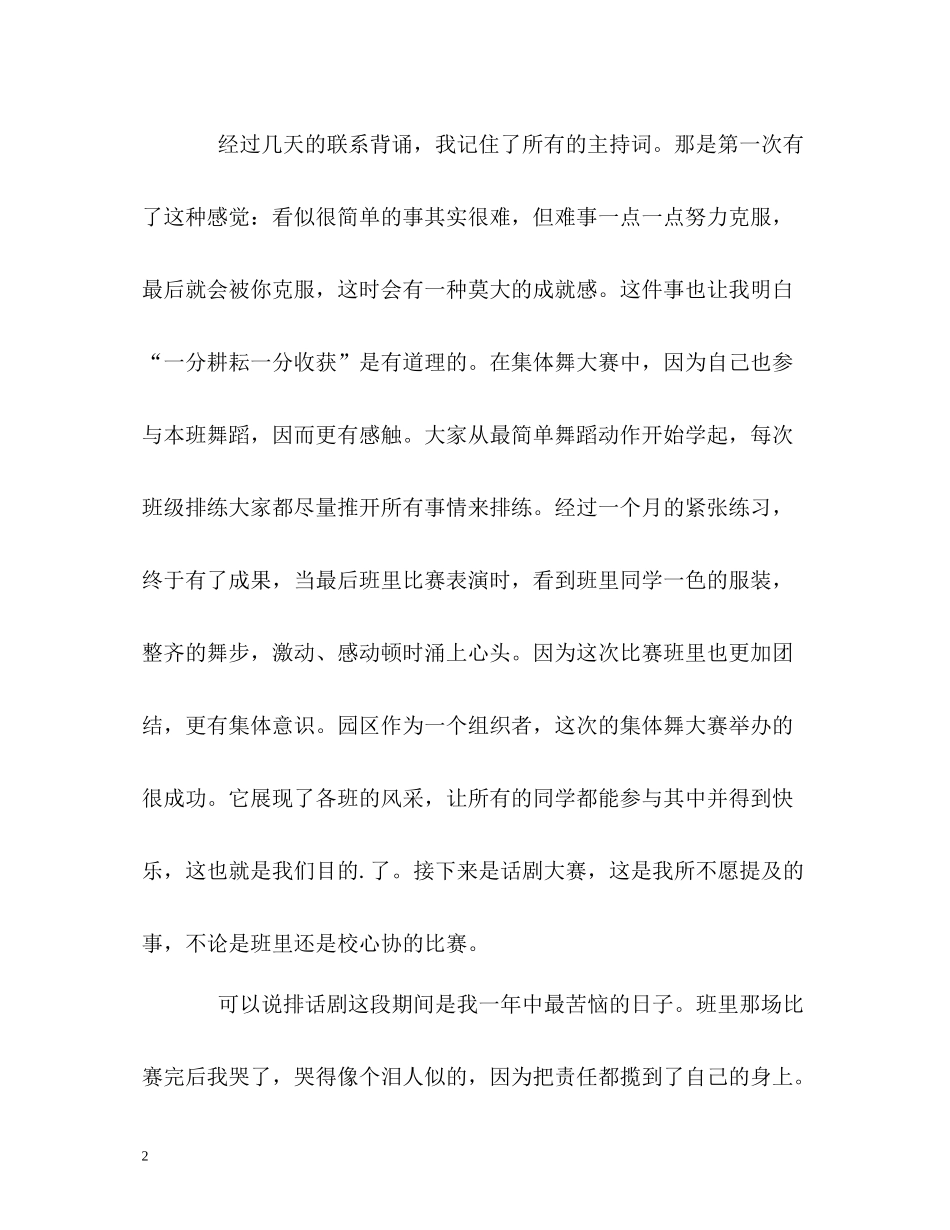 大二学生的生活自我总结_第2页