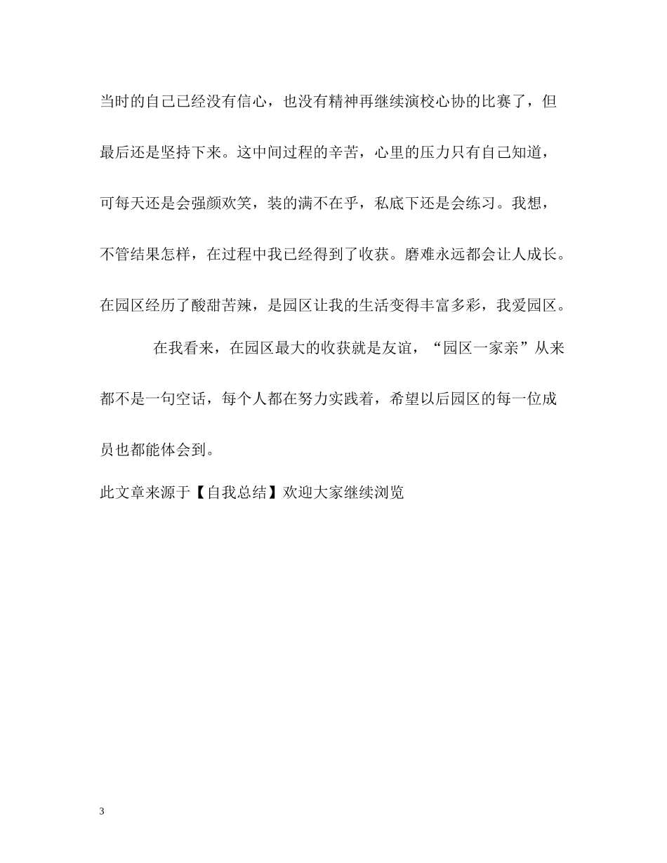 大二学生的生活自我总结_第3页