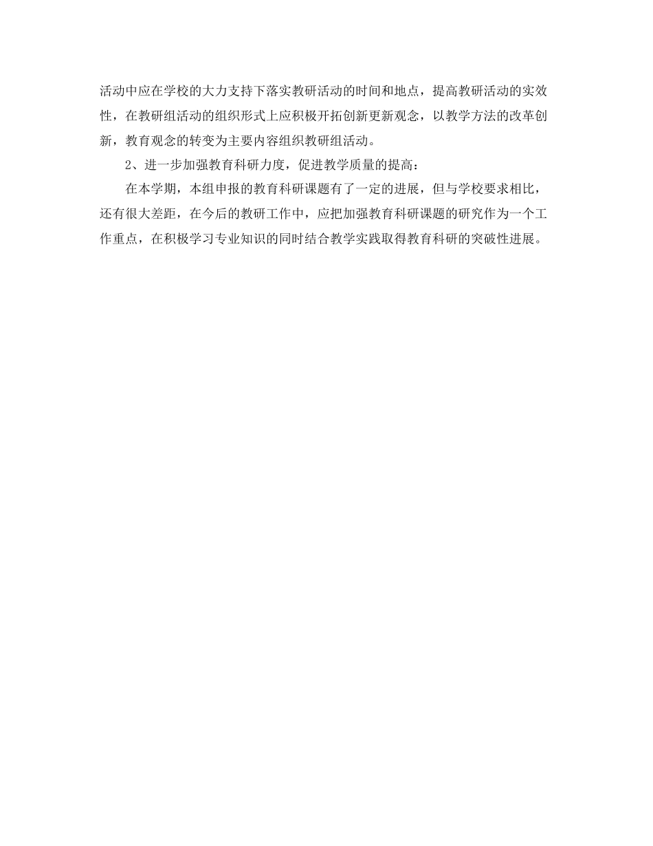 第一学期机电教研组工作总结_第2页