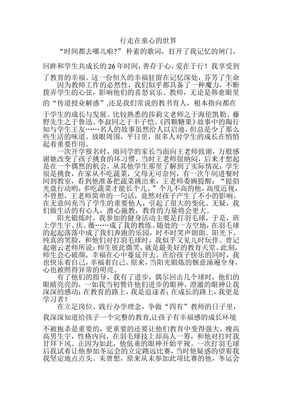 行走在童心的世界_第1页