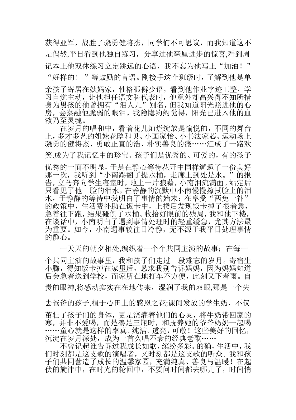 行走在童心的世界_第2页