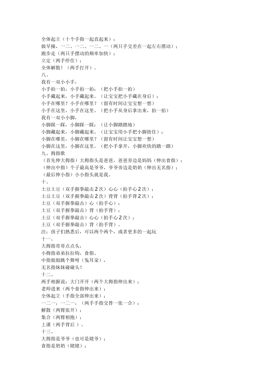 幼儿常规手指游戏儿歌_第2页
