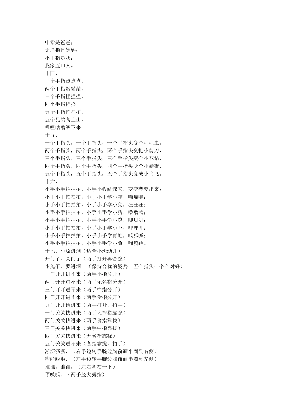 幼儿常规手指游戏儿歌_第3页