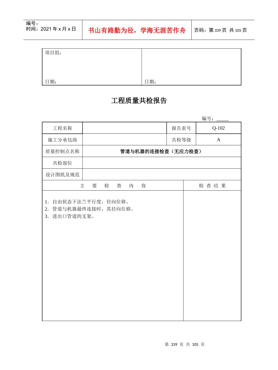 设备专业质量管理_第2页