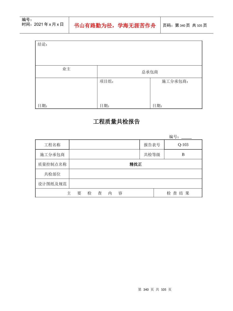 设备专业质量管理_第3页