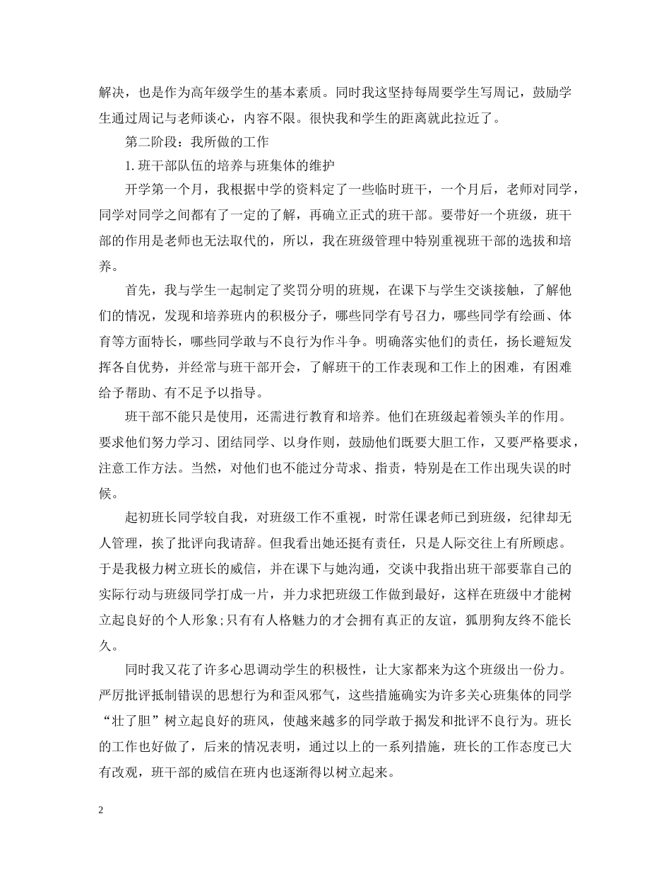 中职班主任学期工作总结 _第2页