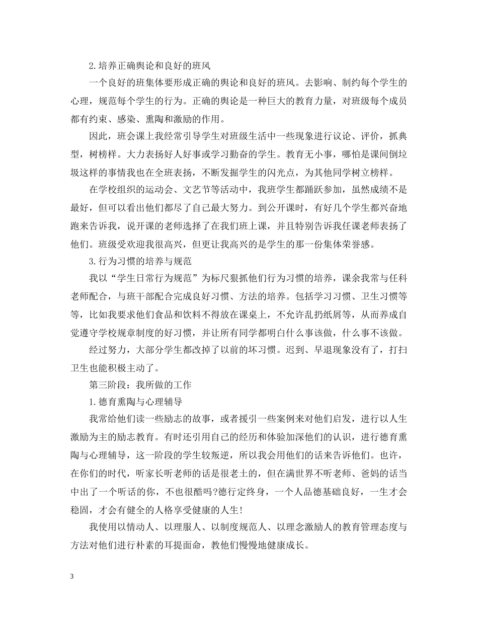 中职班主任学期工作总结 _第3页