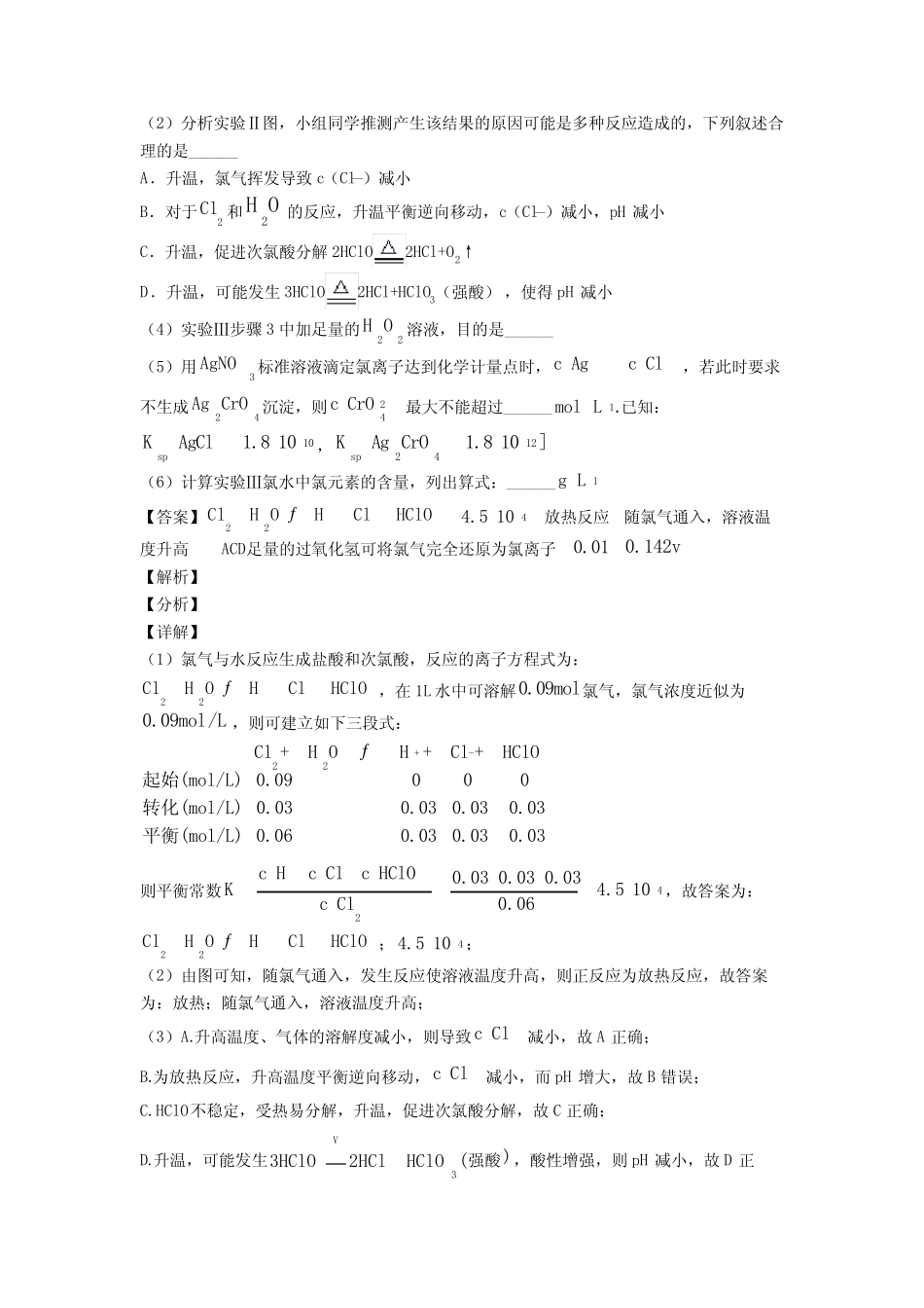 ...专题复习——化学反应速率与化学平衡的综合附答案_第2页