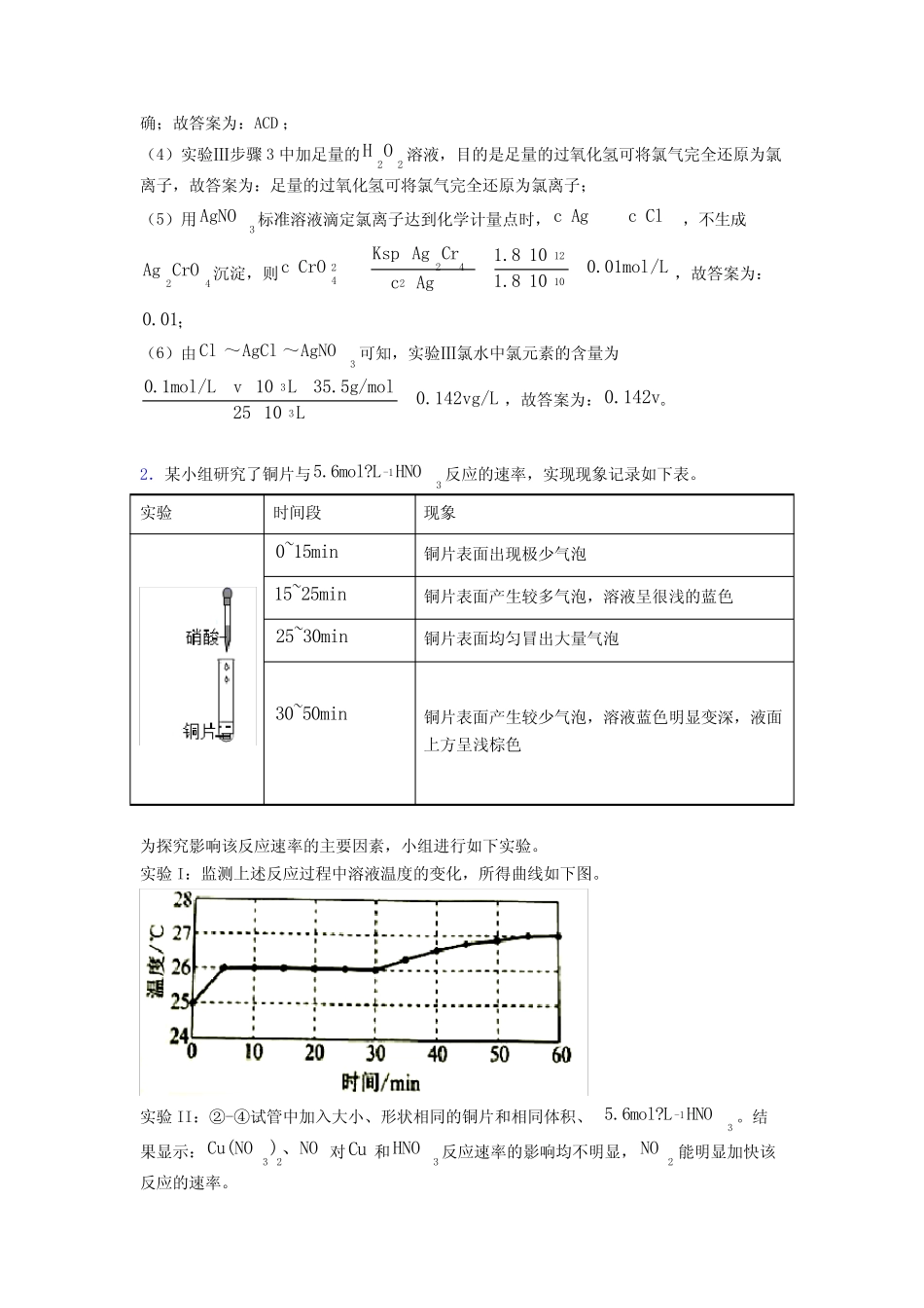 ...专题复习——化学反应速率与化学平衡的综合附答案_第3页
