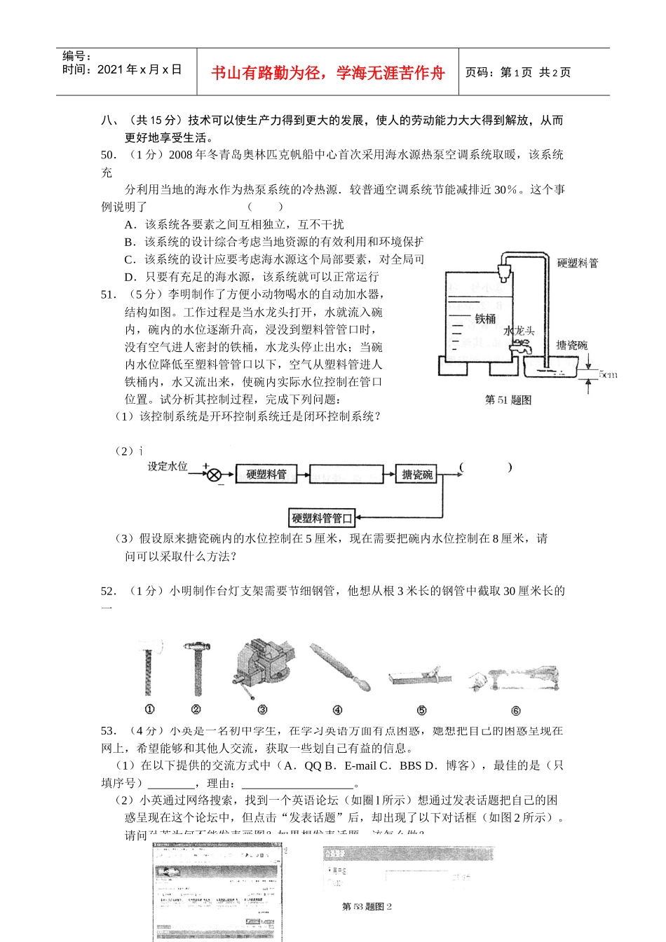 (共15分)技术可以使生产力得到更大的发展_第1页