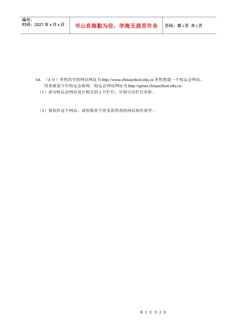 (共15分)技术可以使生产力得到更大的发展_第2页