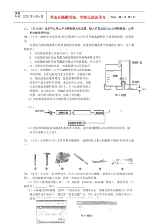 (共15分)技术可以使生产力得到更大的发展