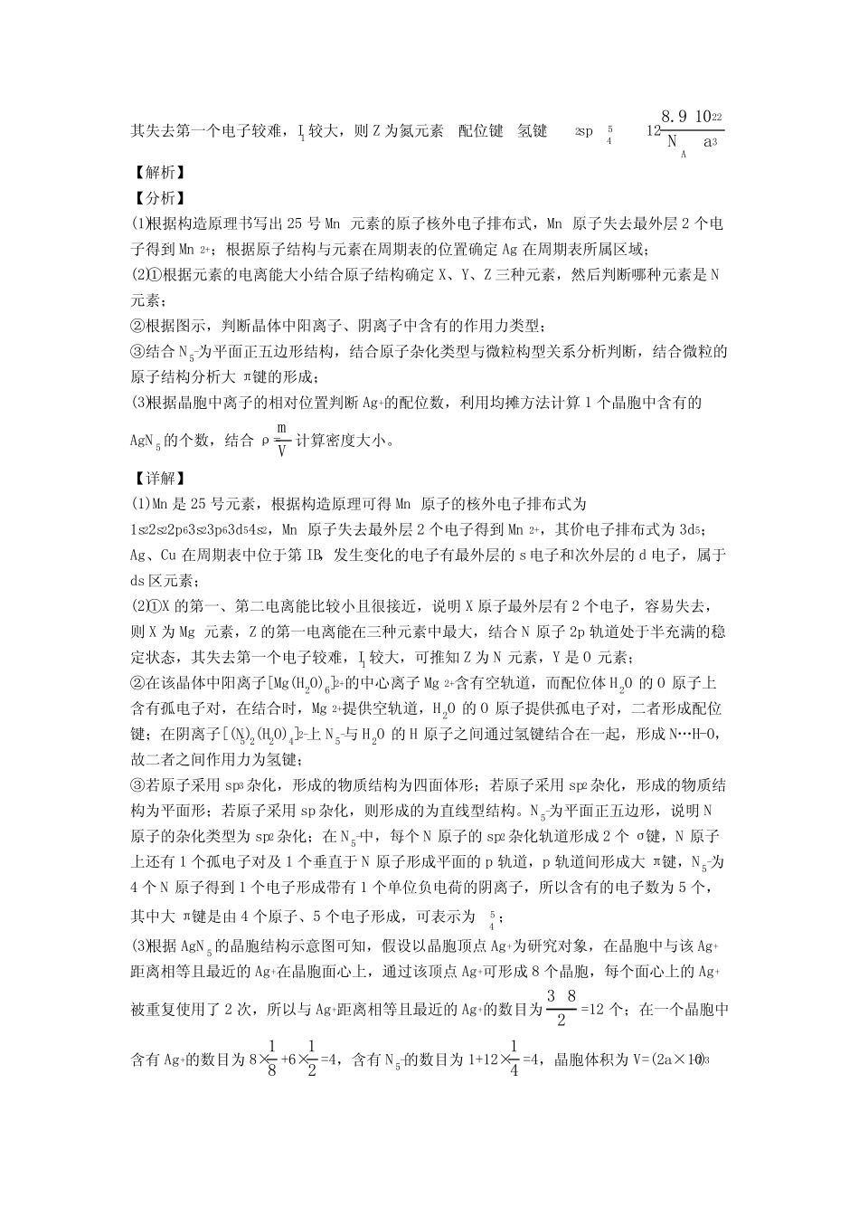 2020-2021高考化学一模试题分类汇编——原子结构与元素周期表综合含详..._第2页