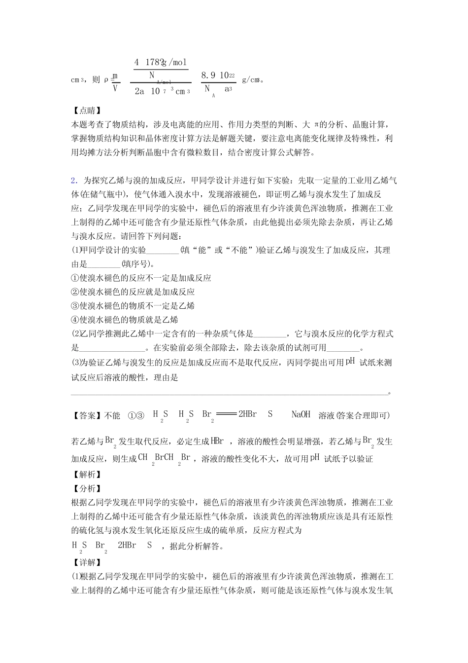 2020-2021高考化学一模试题分类汇编——原子结构与元素周期表综合含详..._第3页