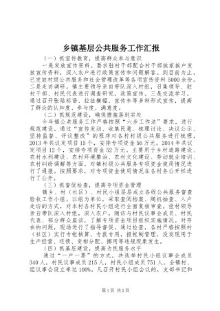 乡镇基层公共服务工作汇报